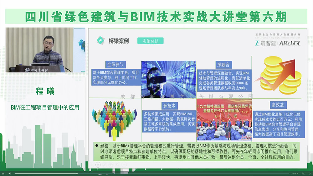四川省绿色建筑与BIM技术实战大讲堂会议网络直播